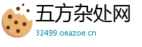 五方杂处网